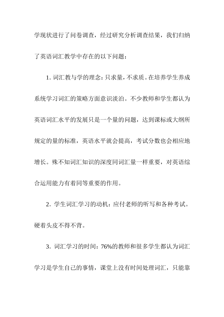 利用多媒体提高词汇教学的效率_第3页