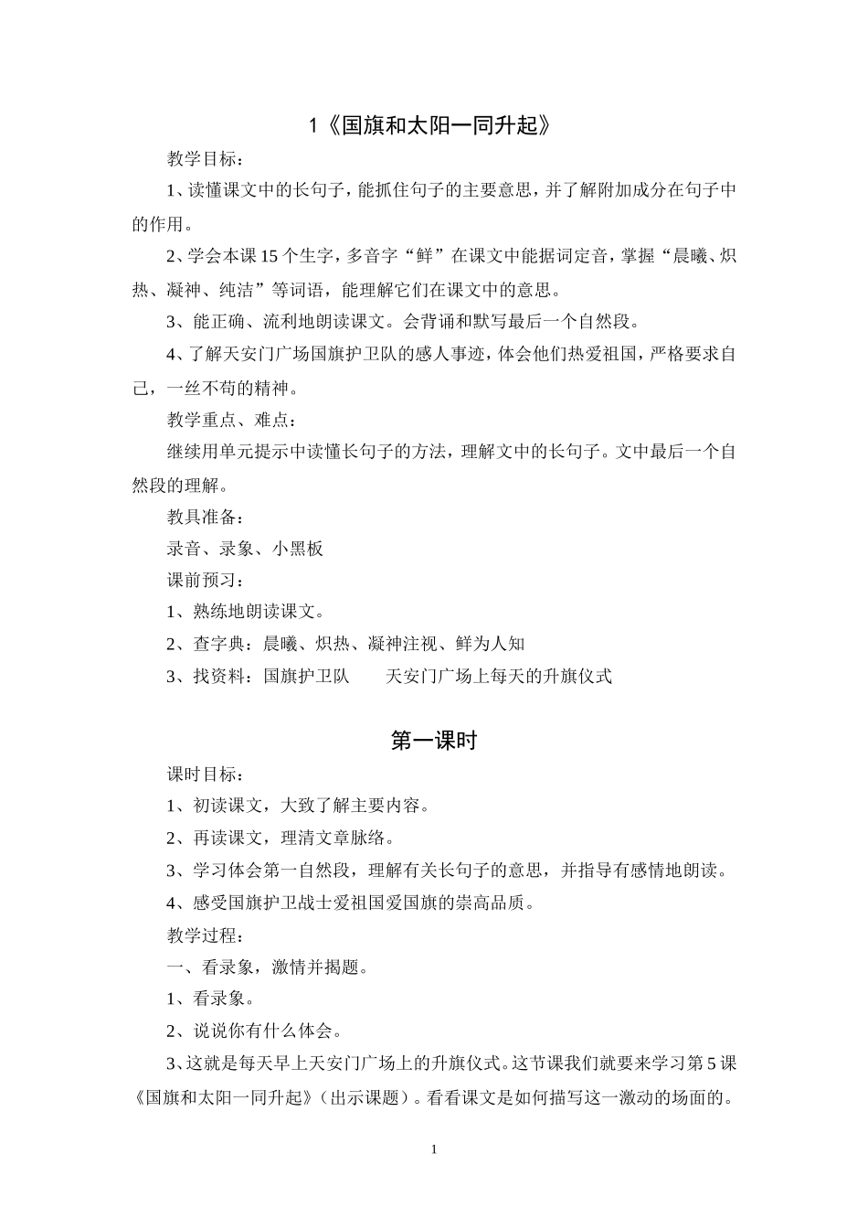 国旗和太阳一同升起_第1页