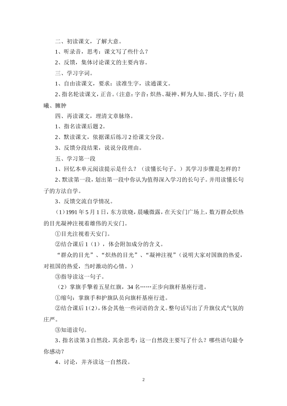 国旗和太阳一同升起_第2页