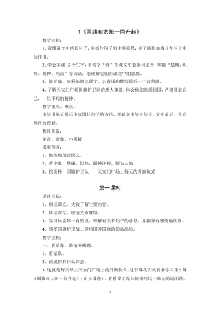 国旗和太阳一同升起