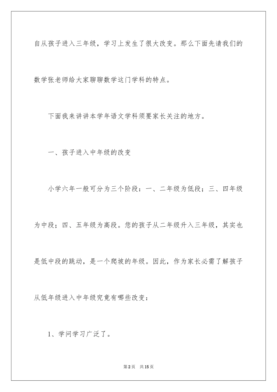 2024三年级家长会的老师代表发言稿_第2页