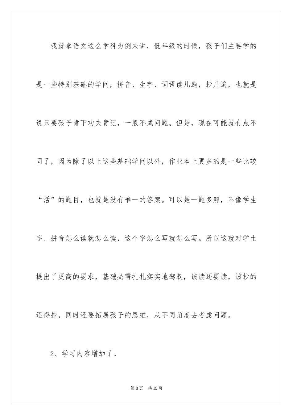 2024三年级家长会的老师代表发言稿_第3页