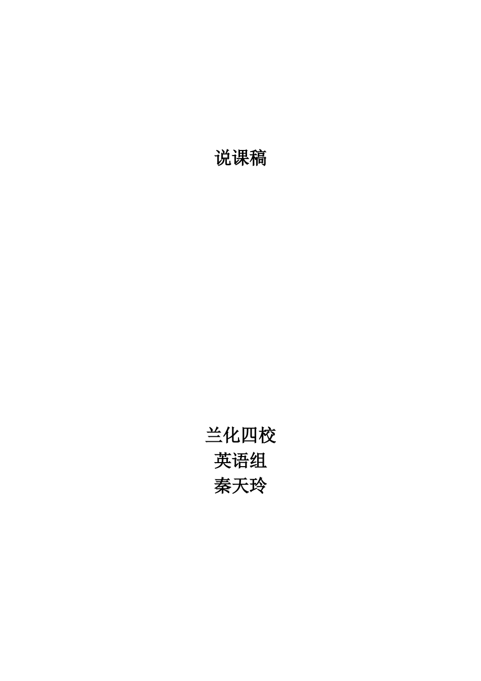《Ilikefootball》说课稿_第1页