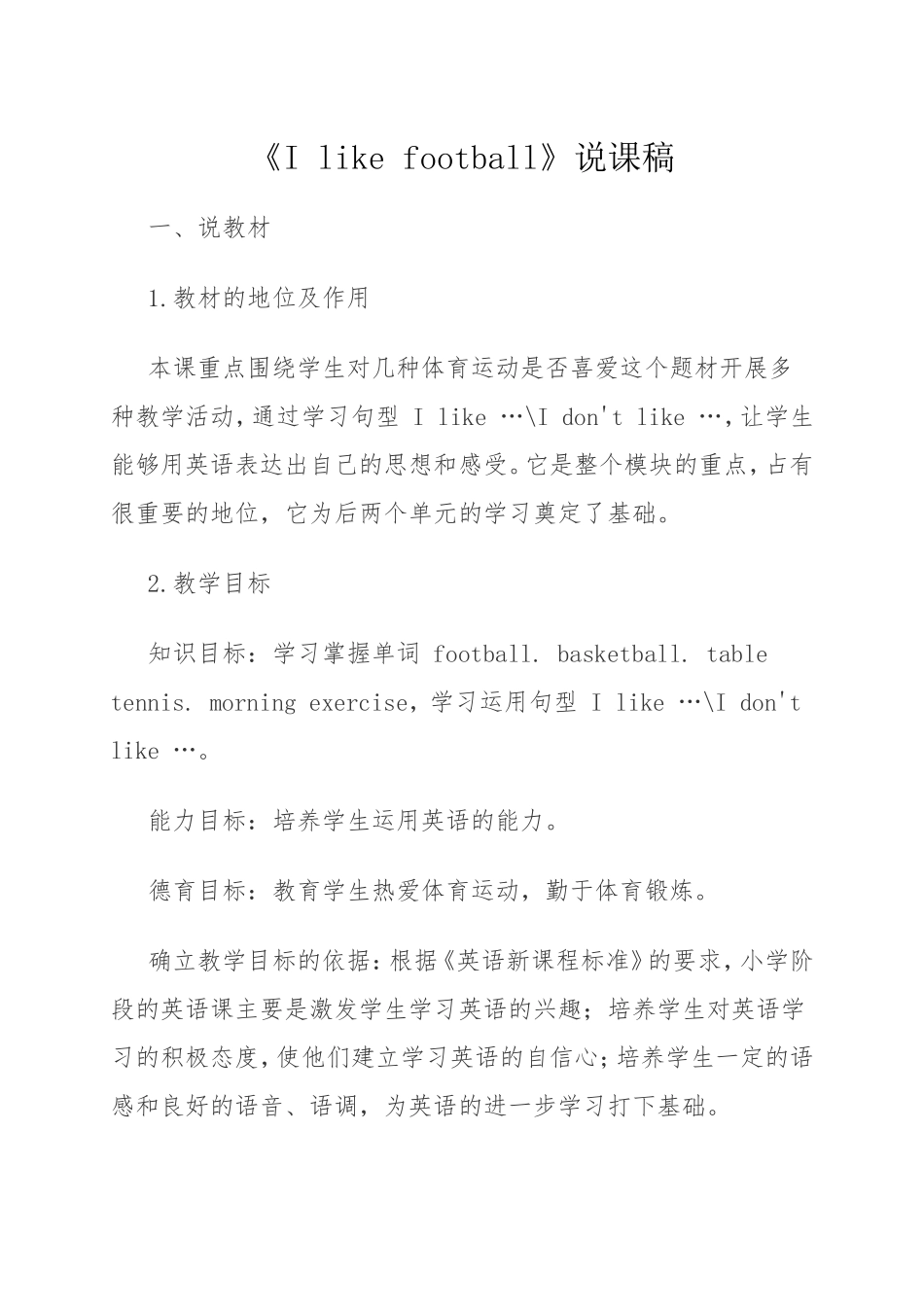 《Ilikefootball》说课稿_第2页