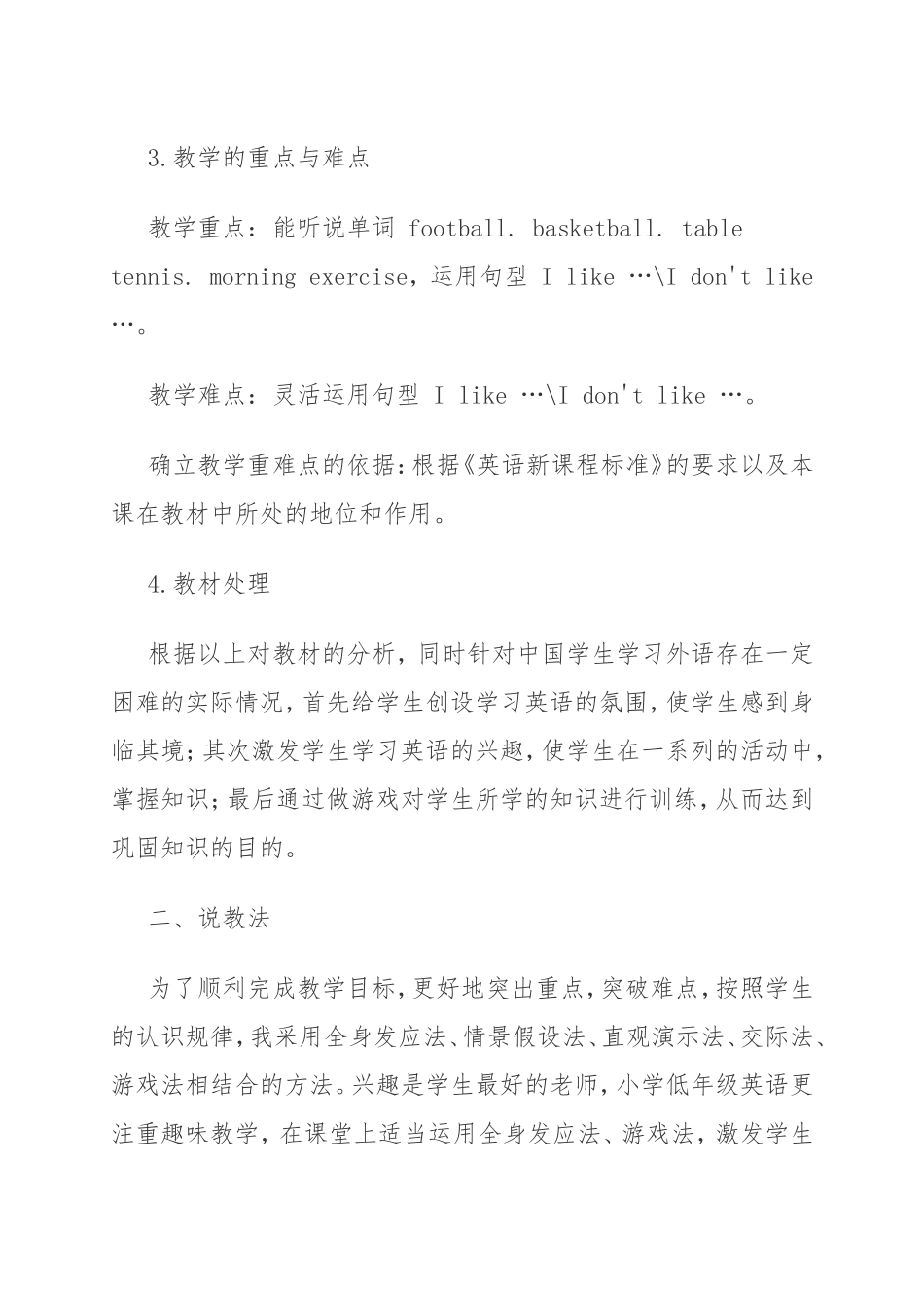 《Ilikefootball》说课稿_第3页
