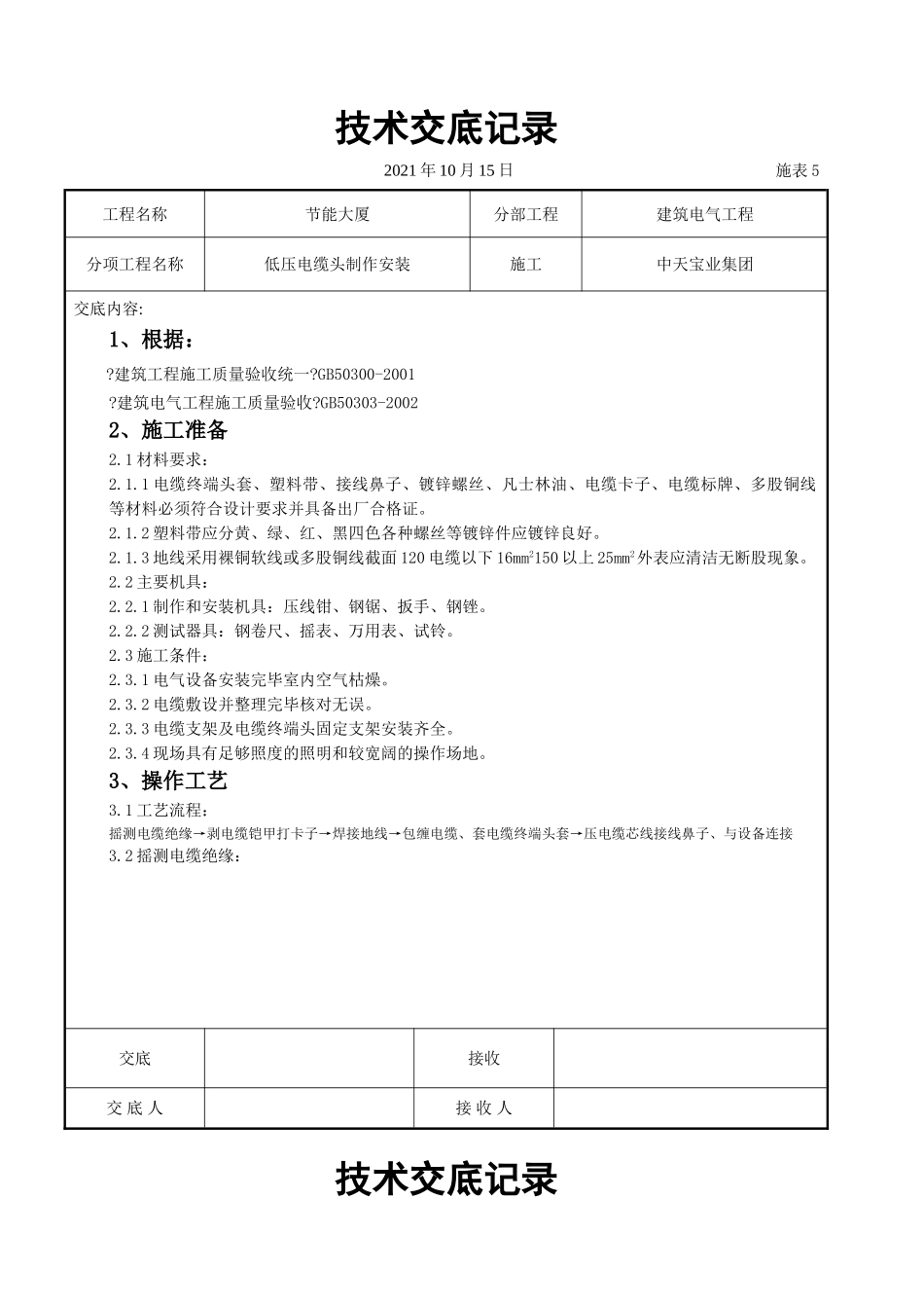 低压电缆头制作安装交底记录_第1页