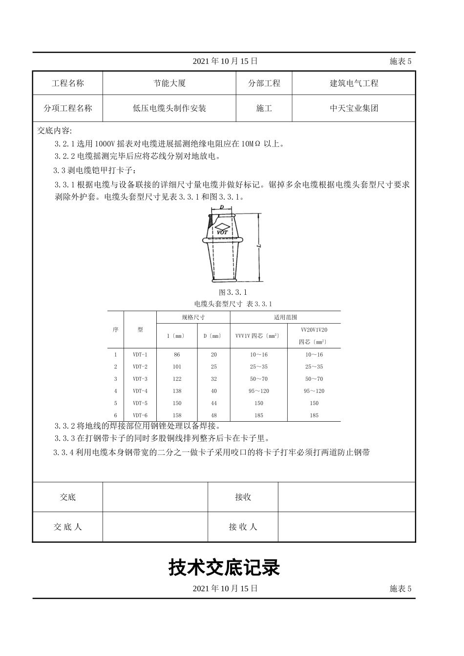 低压电缆头制作安装交底记录_第2页
