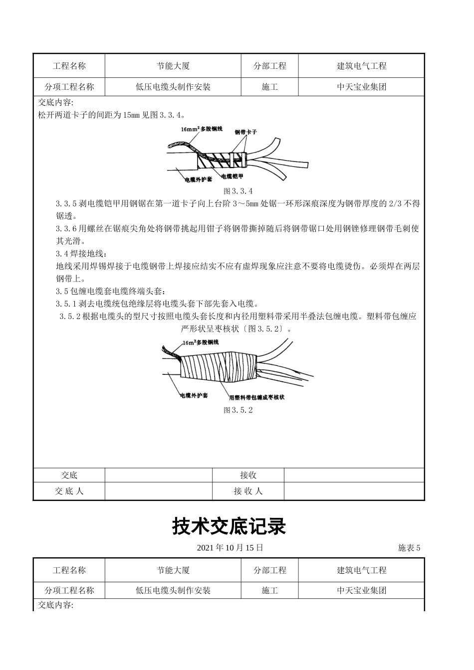 低压电缆头制作安装交底记录_第3页