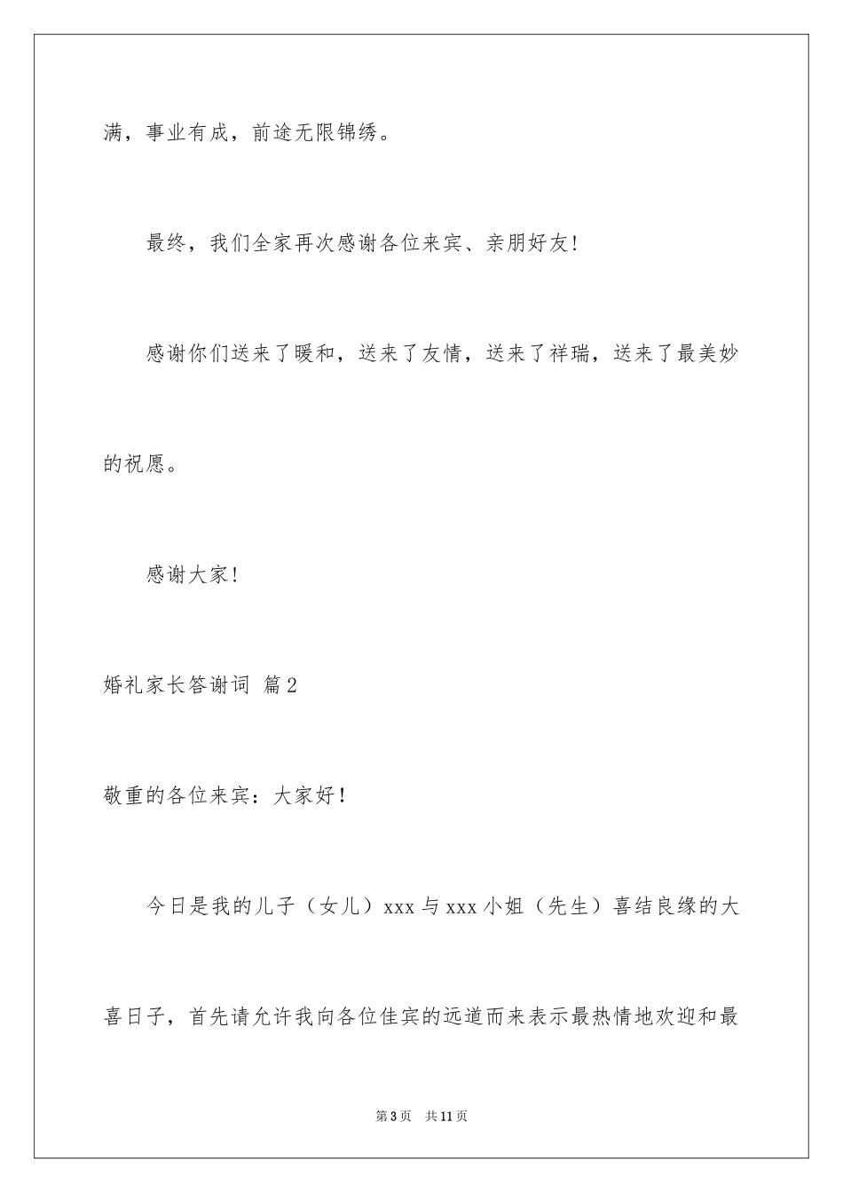 2024婚礼家长答谢词_16_第3页