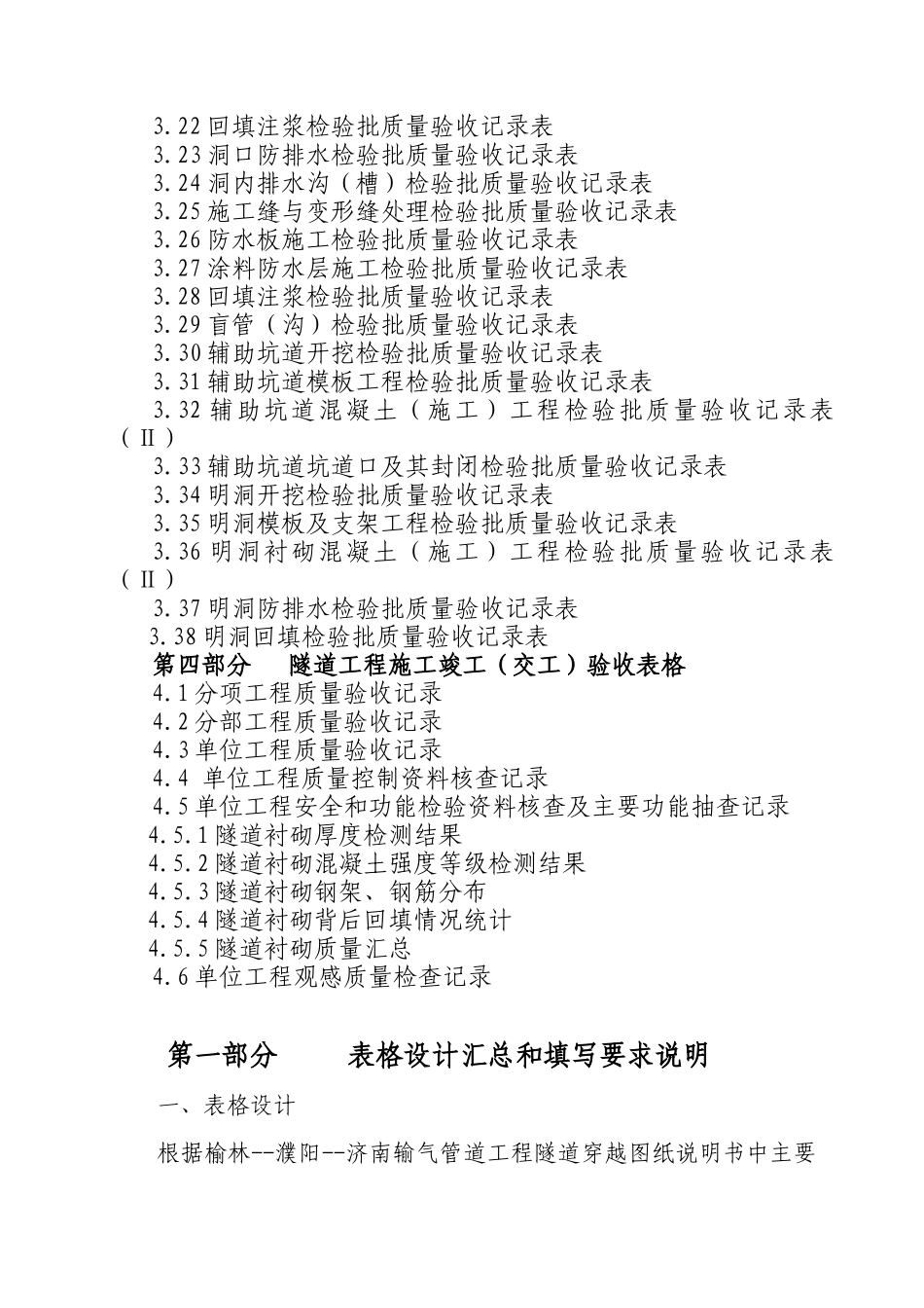 隧道工程施工质量验收表格手册_第3页