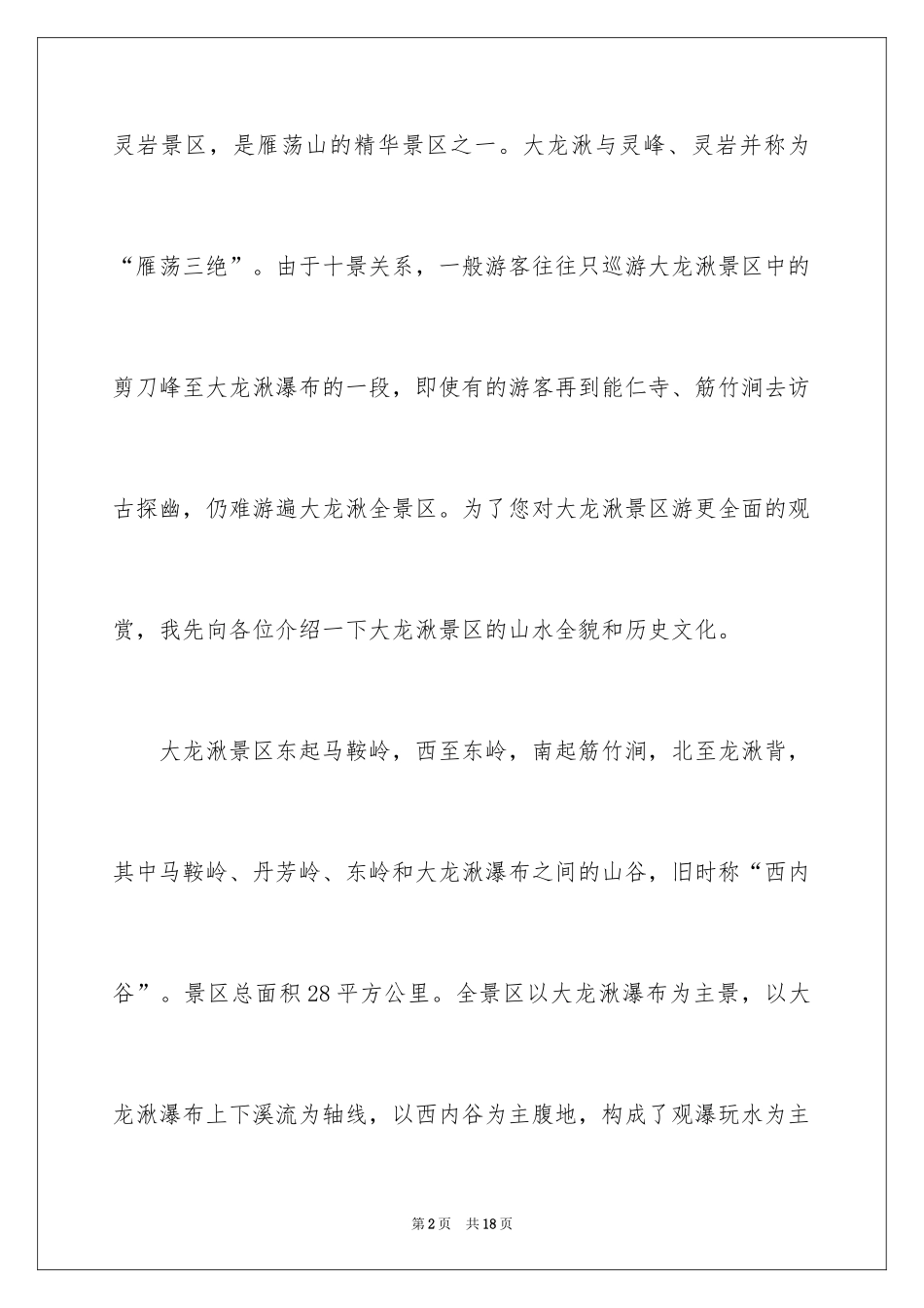 2024大龙湫景区的导游词_第2页
