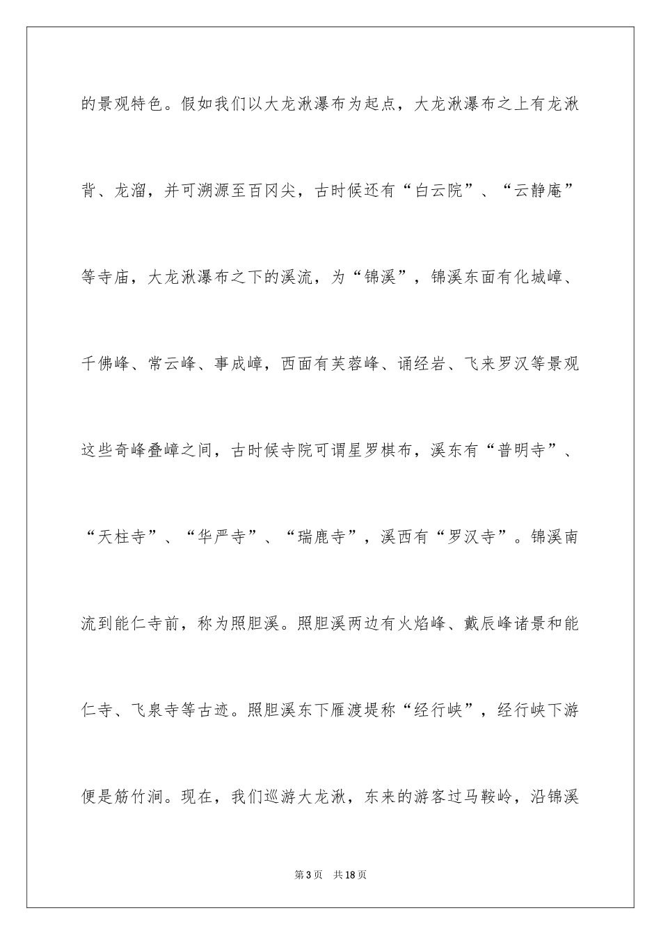 2024大龙湫景区的导游词_第3页