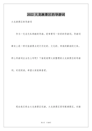 2024大龙湫景区的导游词