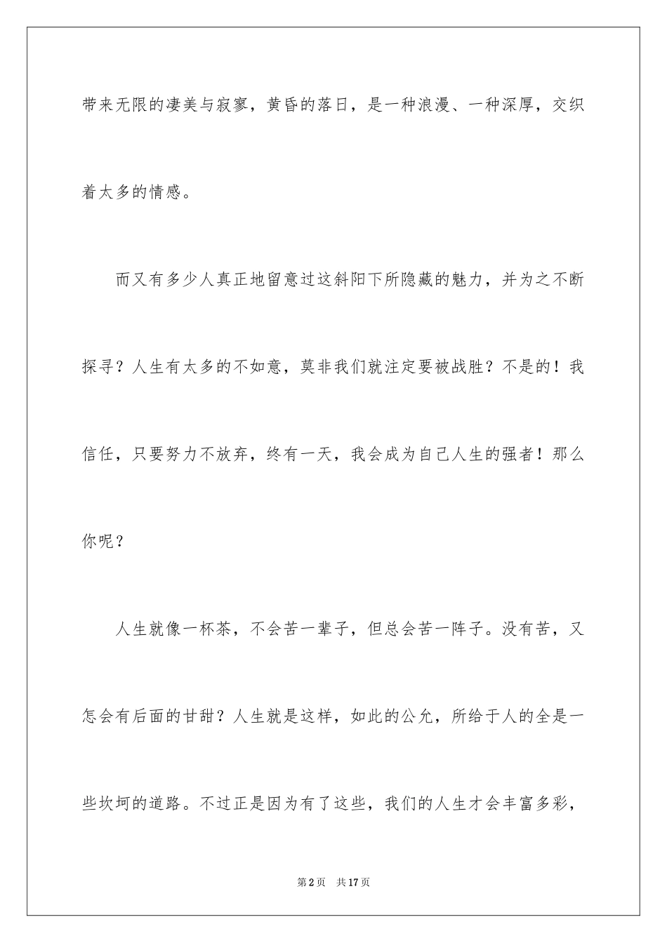 2024人生感悟的作文300字_15_第2页
