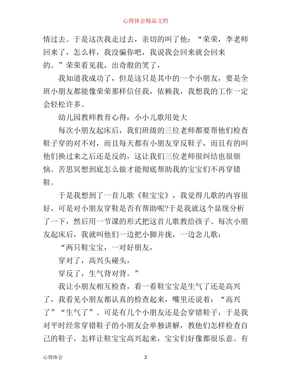 中班幼儿教师教育心得_第3页