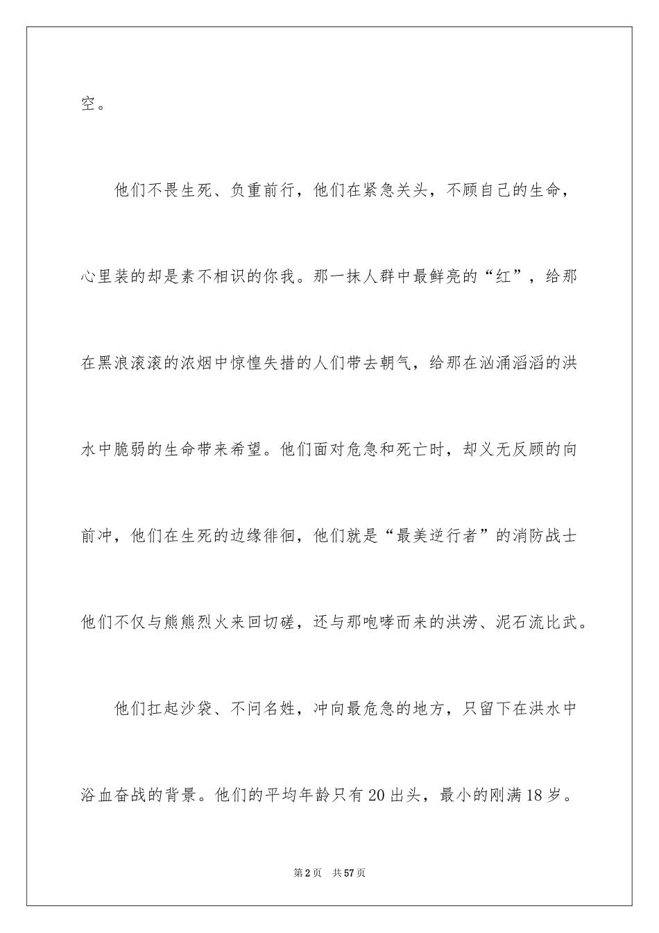 2024《烈火英雄》观后感_32_第2页