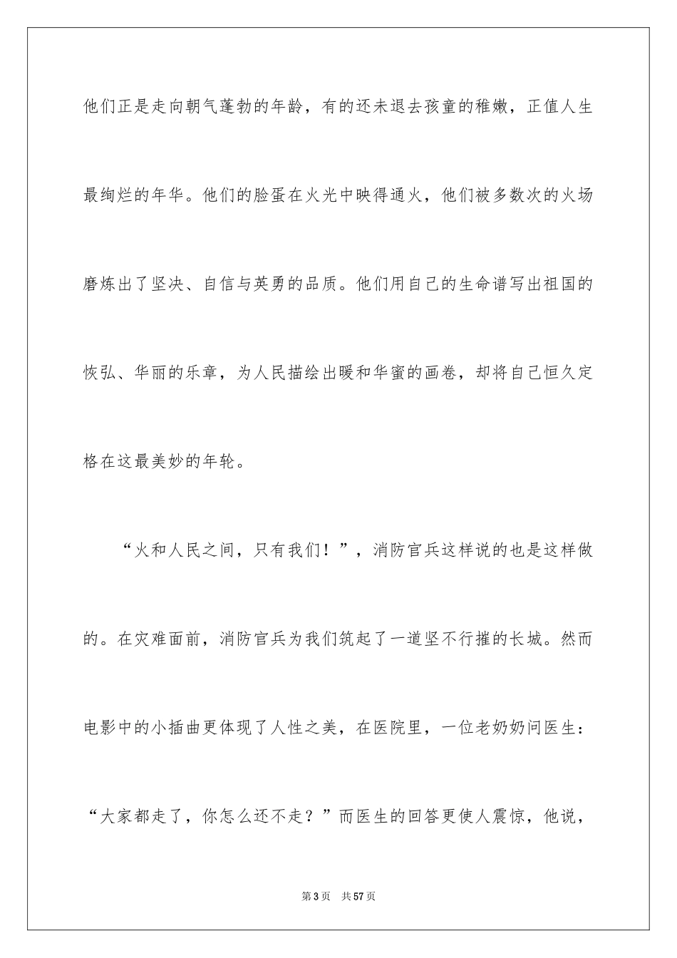 2024《烈火英雄》观后感_32_第3页