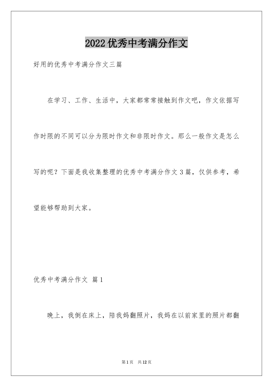 2024优秀中考满分作文_7_第1页