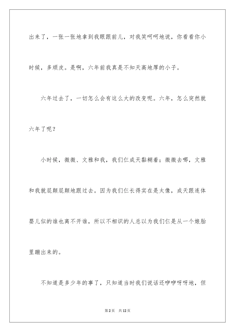 2024优秀中考满分作文_7_第2页