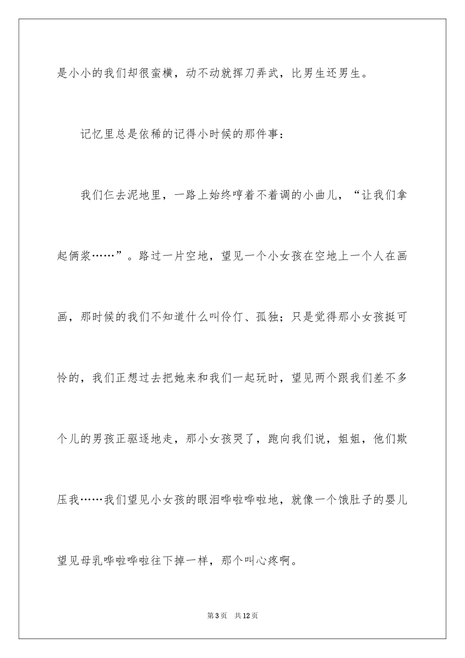 2024优秀中考满分作文_7_第3页