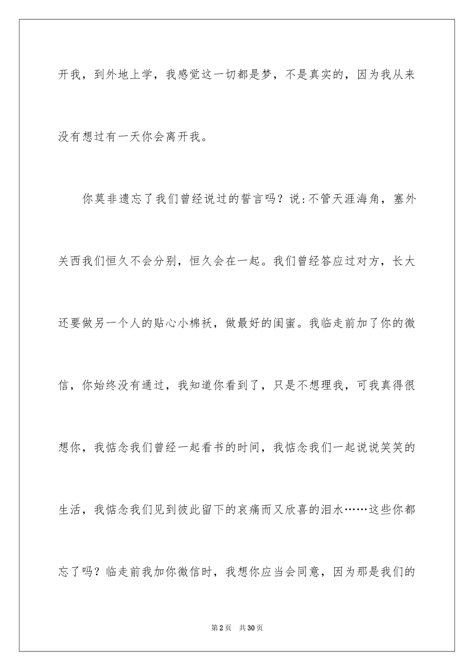 2024初一朋友作文_179_第2页