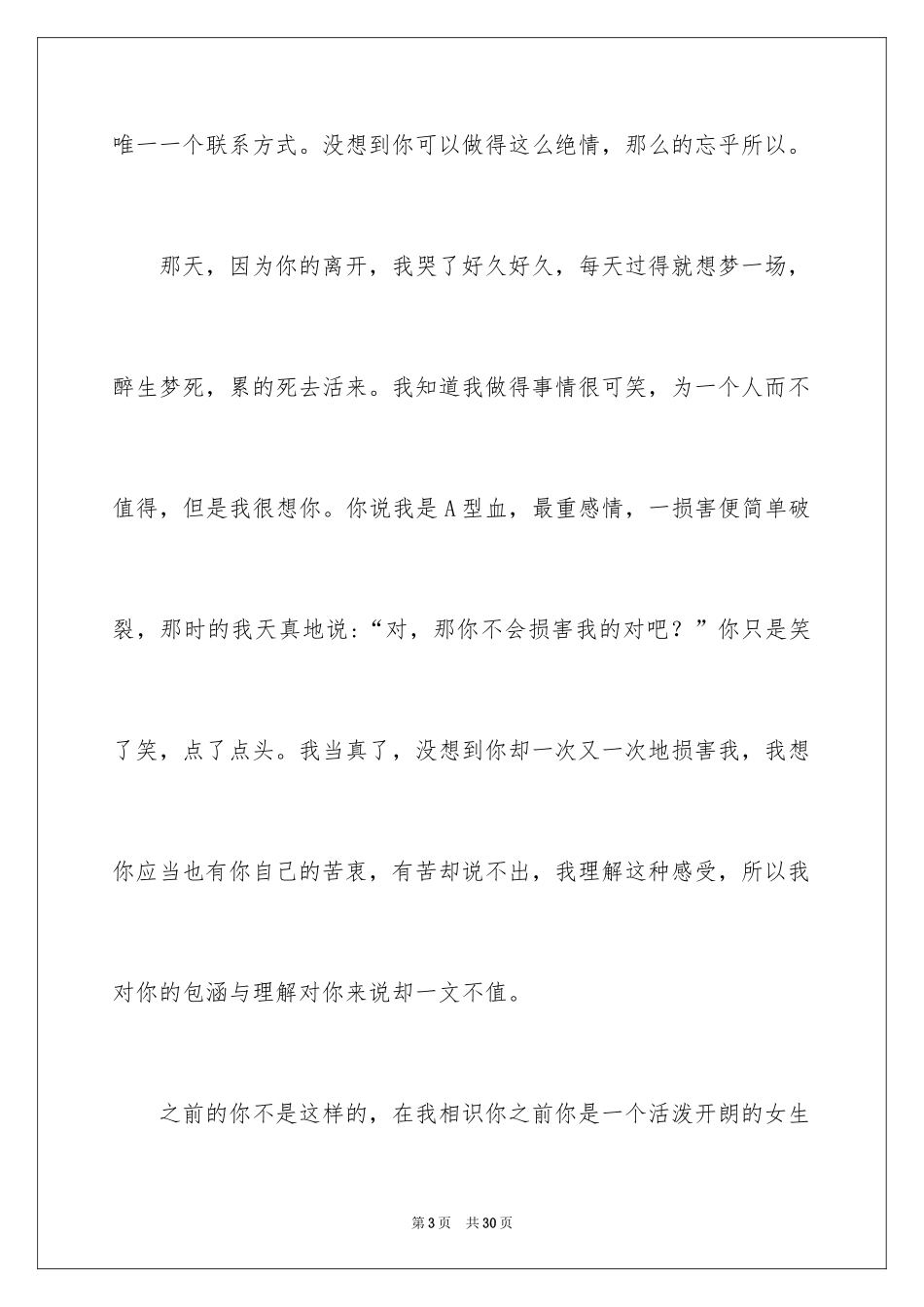 2024初一朋友作文_179_第3页