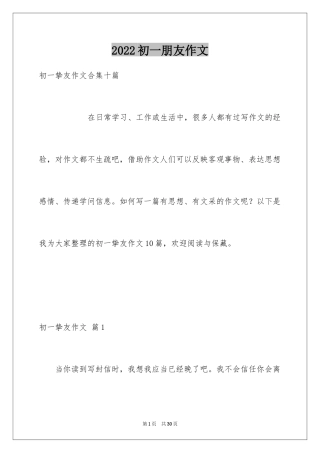 2024初一朋友作文_179