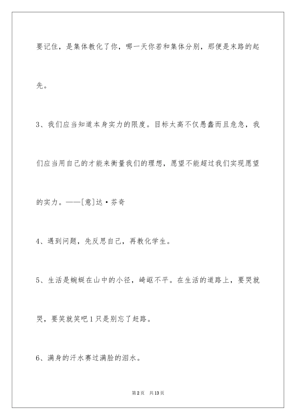 2024人生格言摘录_12_第2页