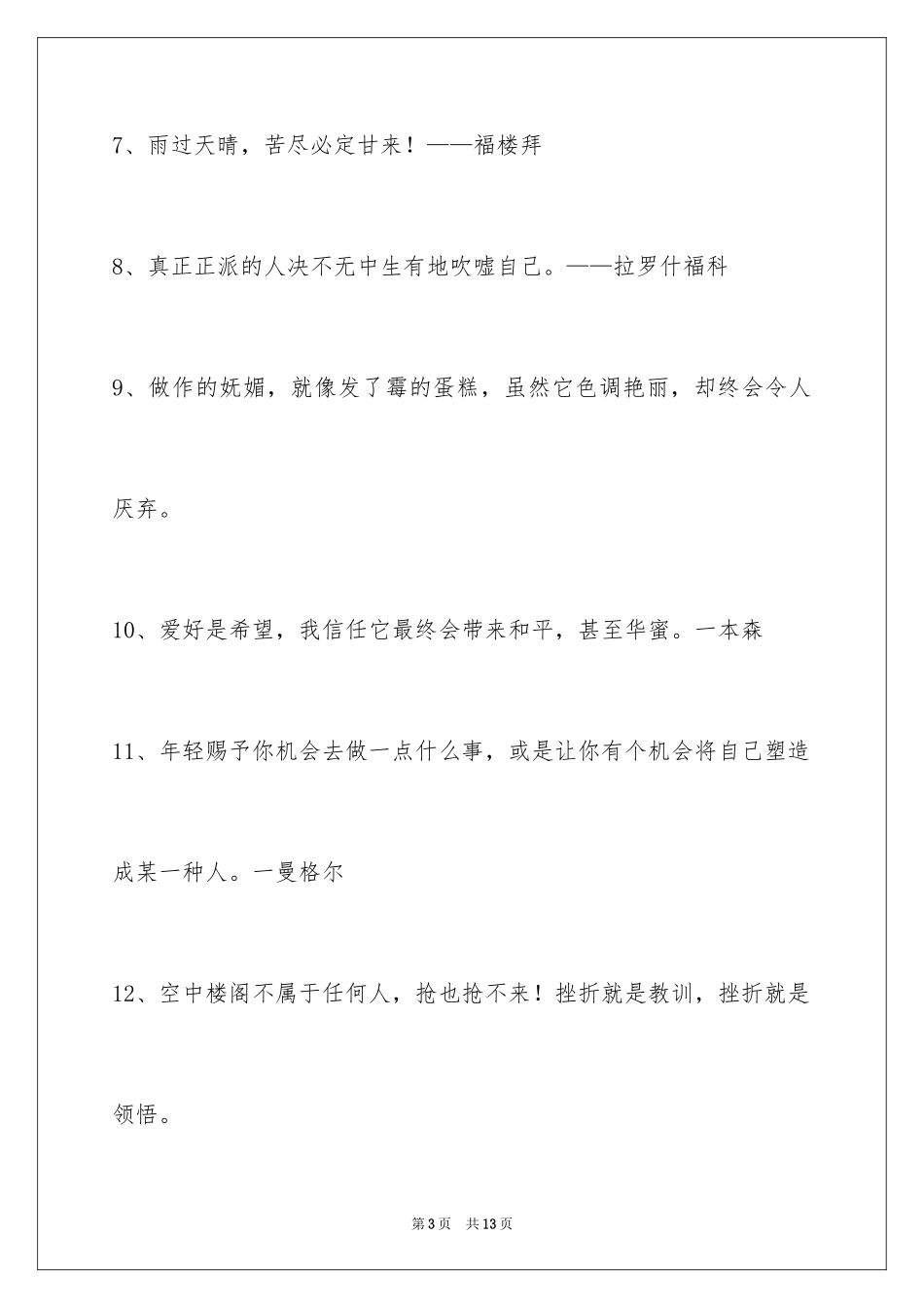 2024人生格言摘录_12_第3页