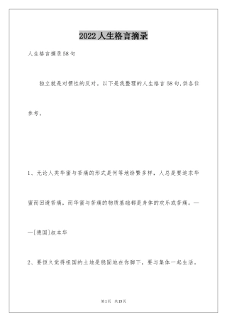 2024人生格言摘录_12