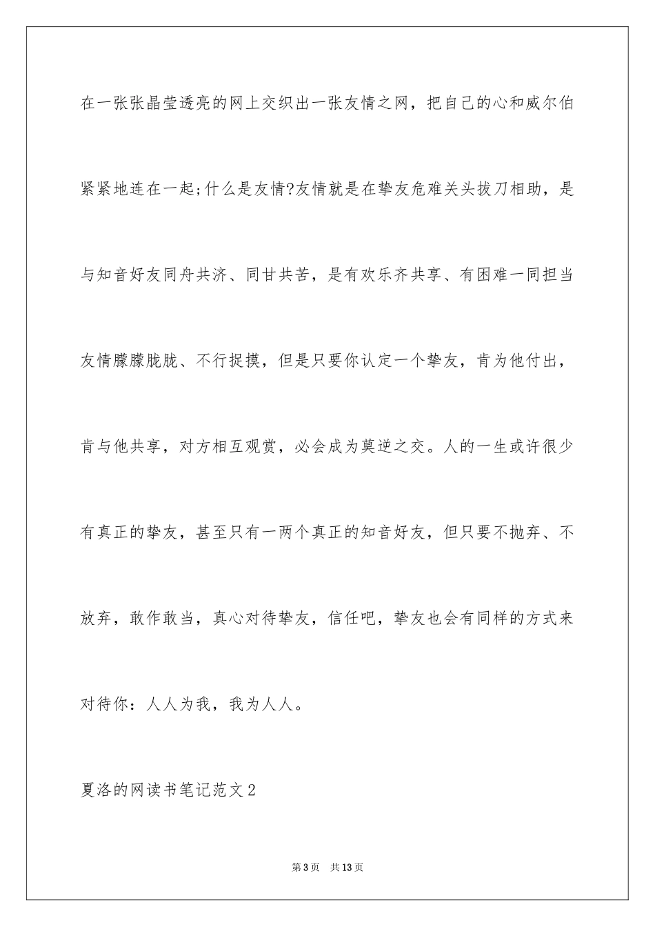 2024夏洛的网读书笔记_21_第3页