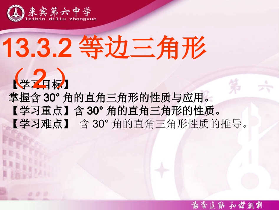 等边三角形2_第1页