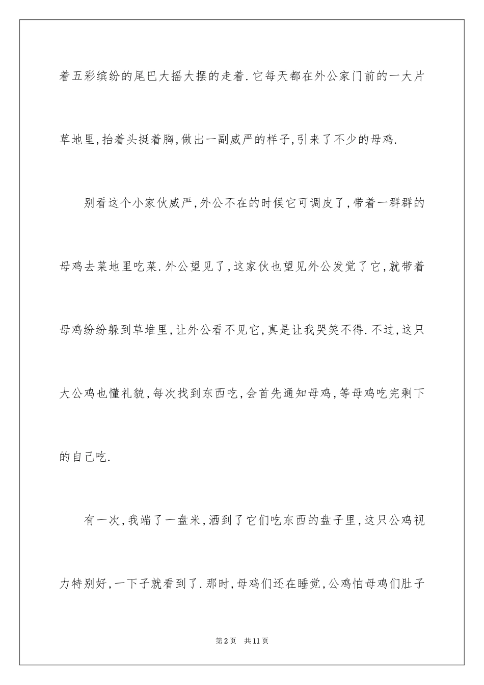 2024写物的作文300字_22_第2页