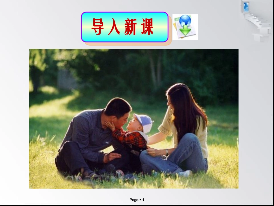 19精彩极了和糟糕透了_第1页