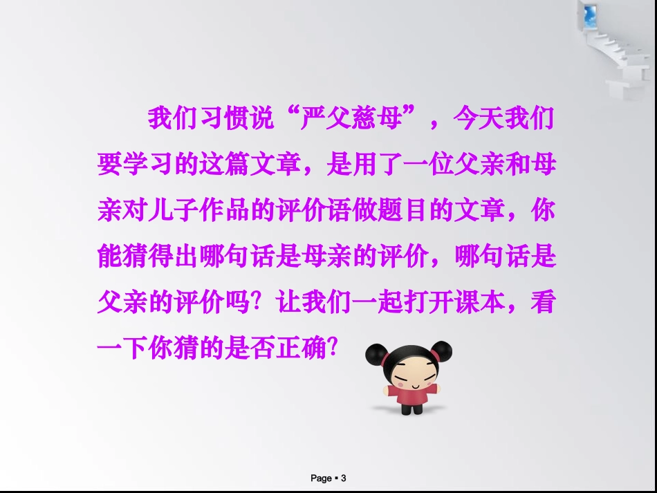 19精彩极了和糟糕透了_第3页
