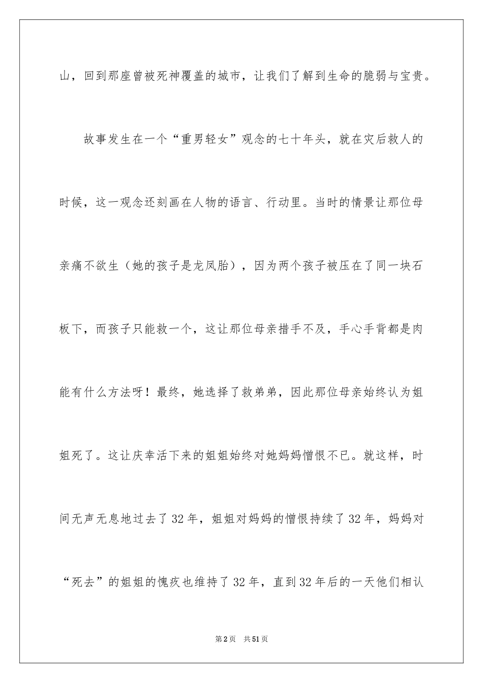 2024唐山大地震电影观后感_9_第2页