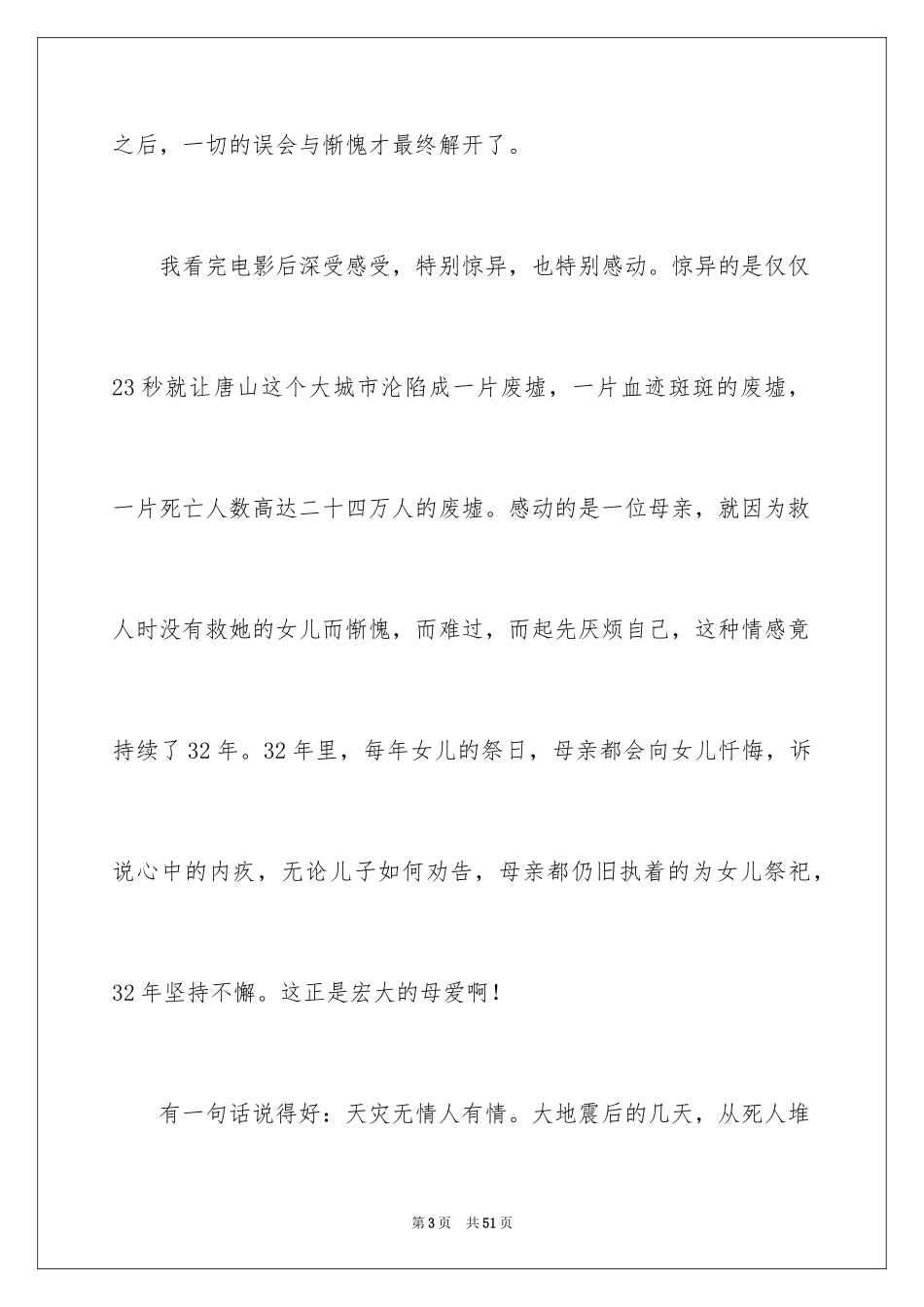 2024唐山大地震电影观后感_9_第3页