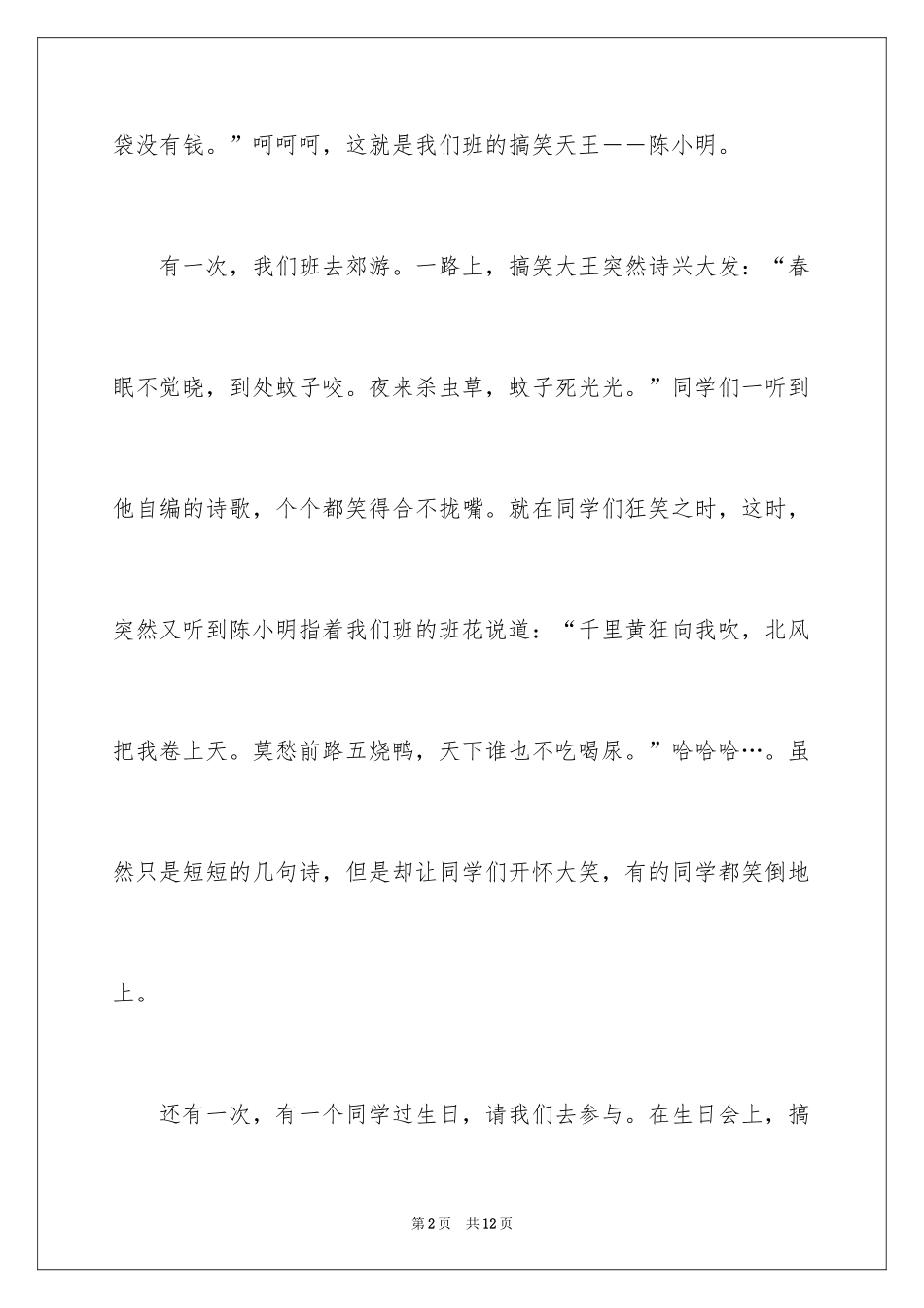 2024人四年级作文300字_8_第2页