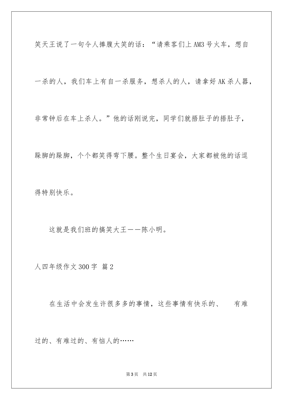 2024人四年级作文300字_8_第3页