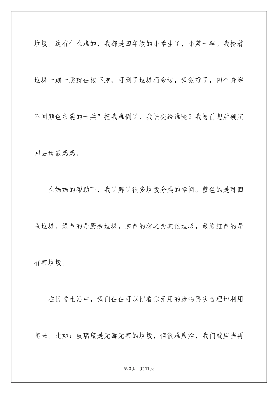 2024垃圾分类的作文300字_13_第2页
