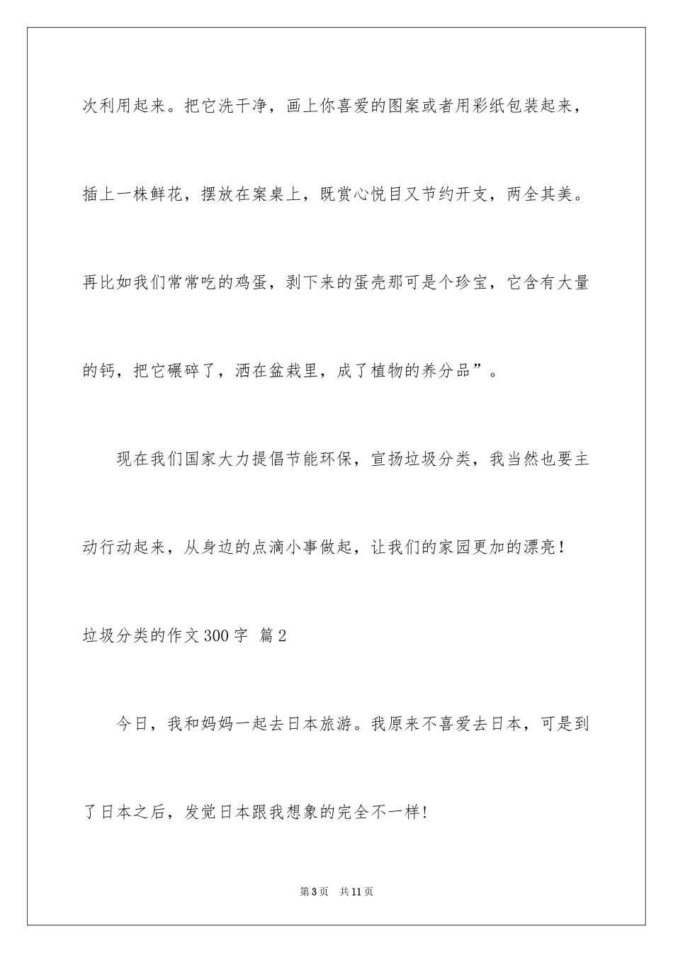 2024垃圾分类的作文300字_13_第3页