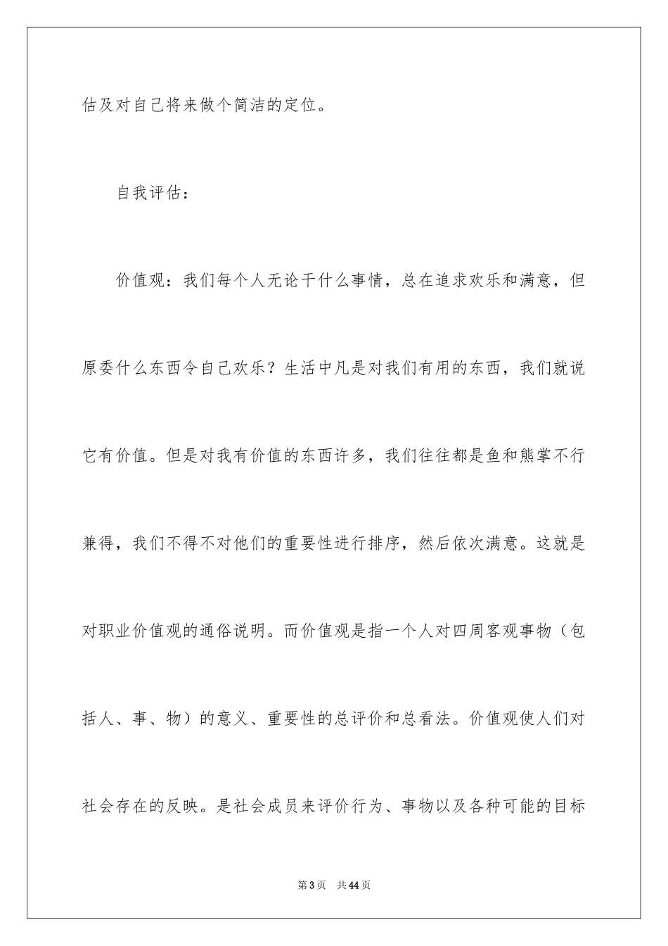 2024大学生职业规划_978_第3页