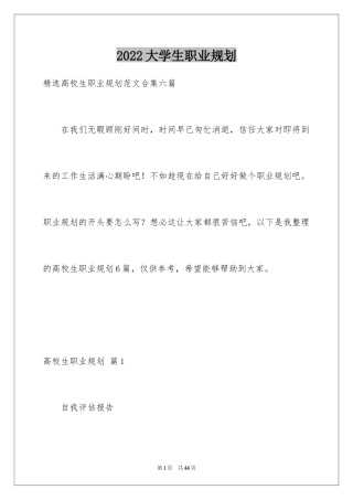 2024大学生职业规划_978