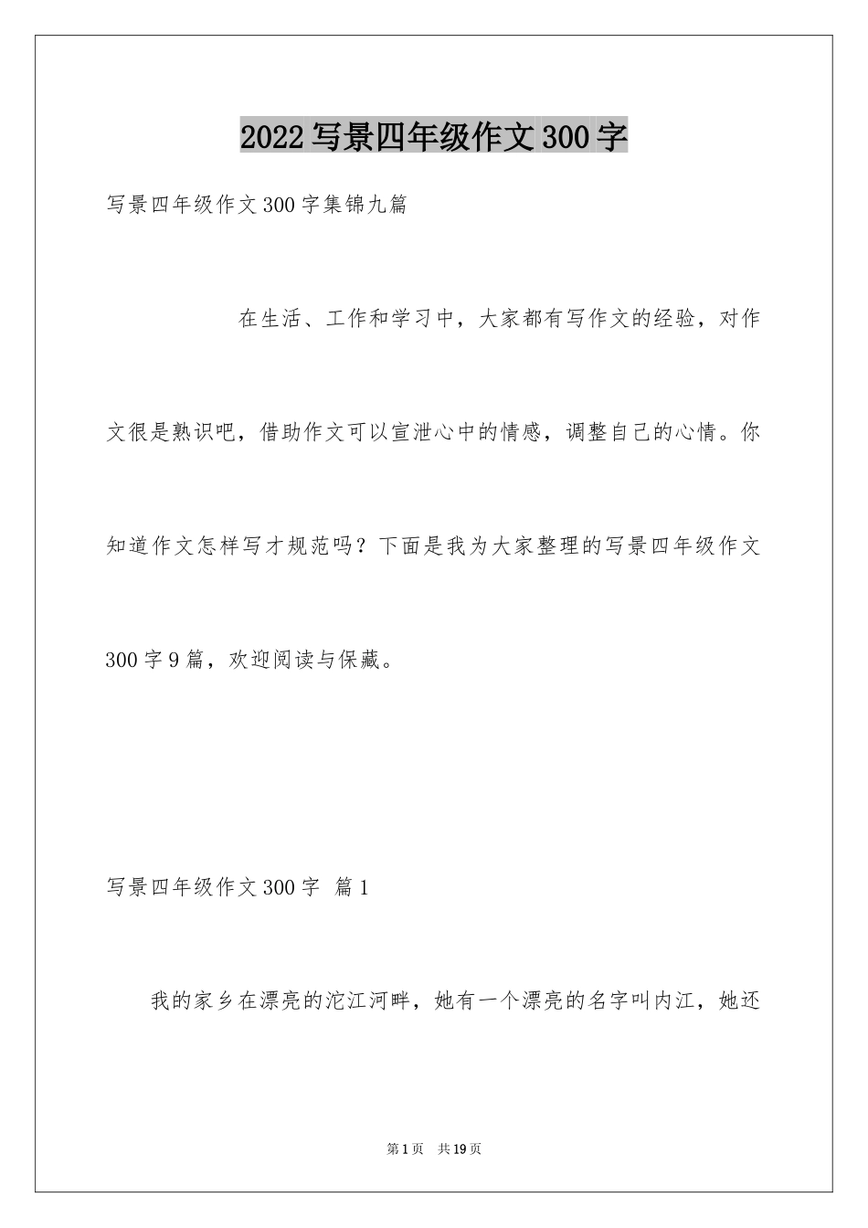 2024写景四年级作文300字_24_第1页