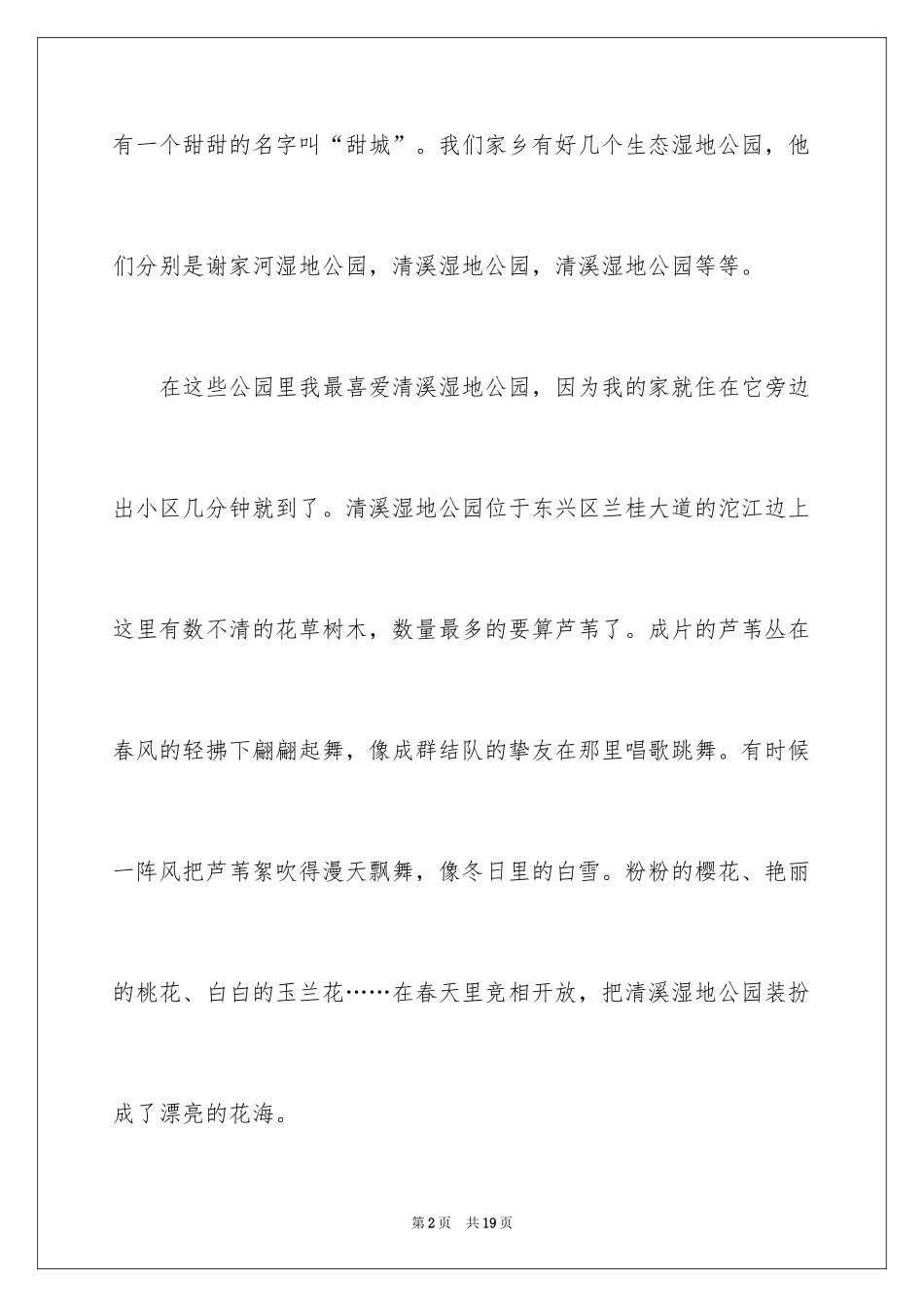 2024写景四年级作文300字_24_第2页