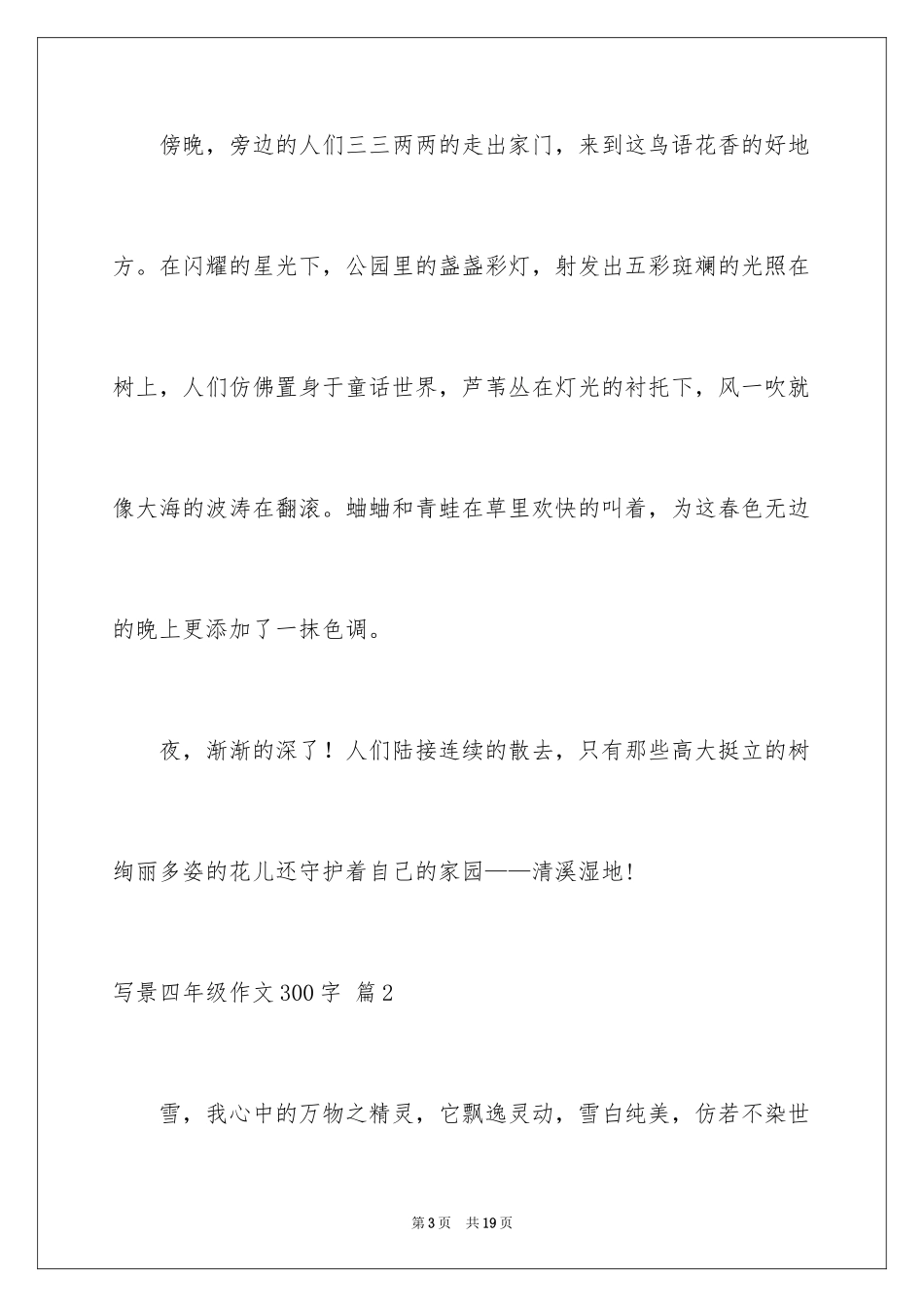2024写景四年级作文300字_24_第3页