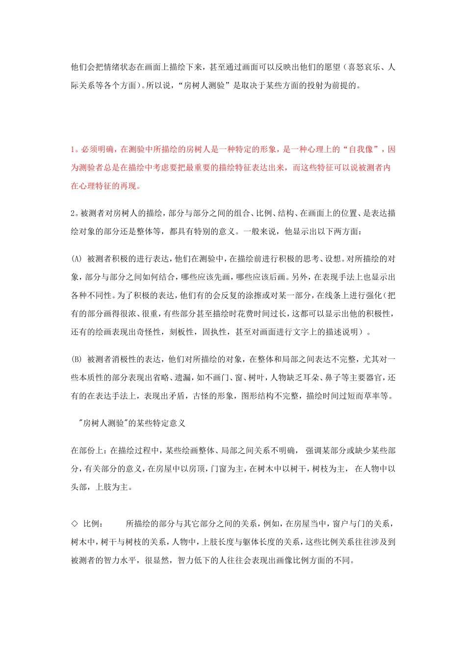 房树人测试_分析手册完整版_第2页