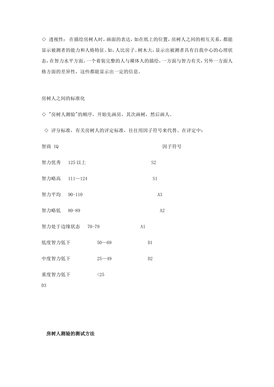 房树人测试_分析手册完整版_第3页