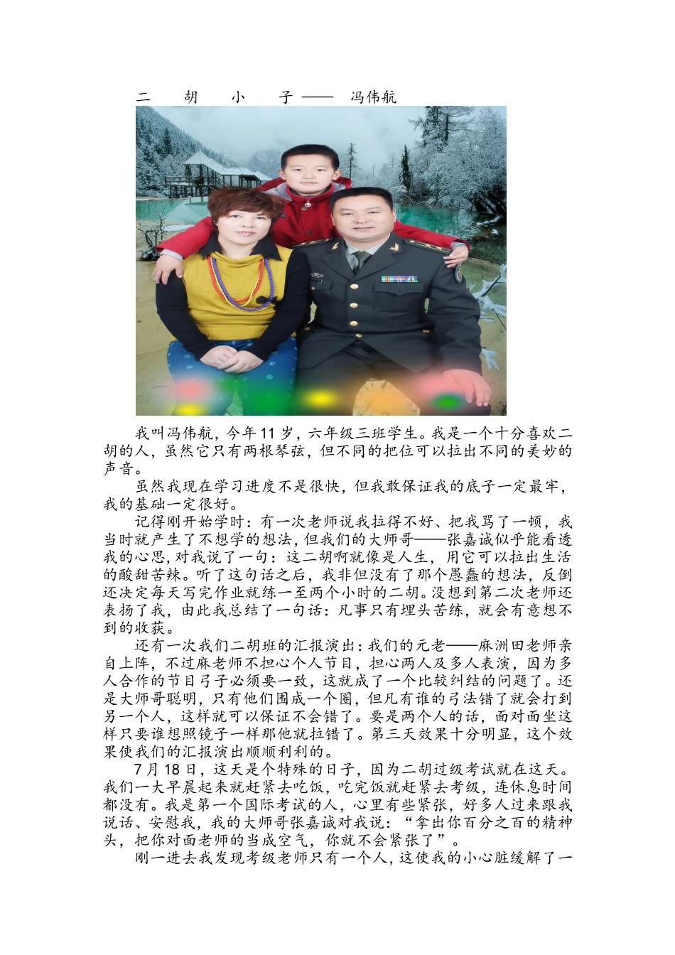 二胡小子（冯伟航）_第1页