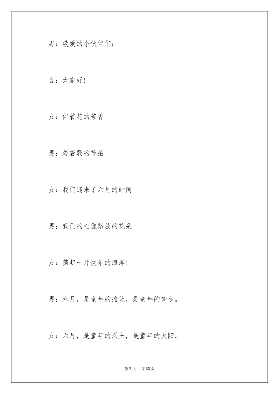 2024六一主持词_20_第2页